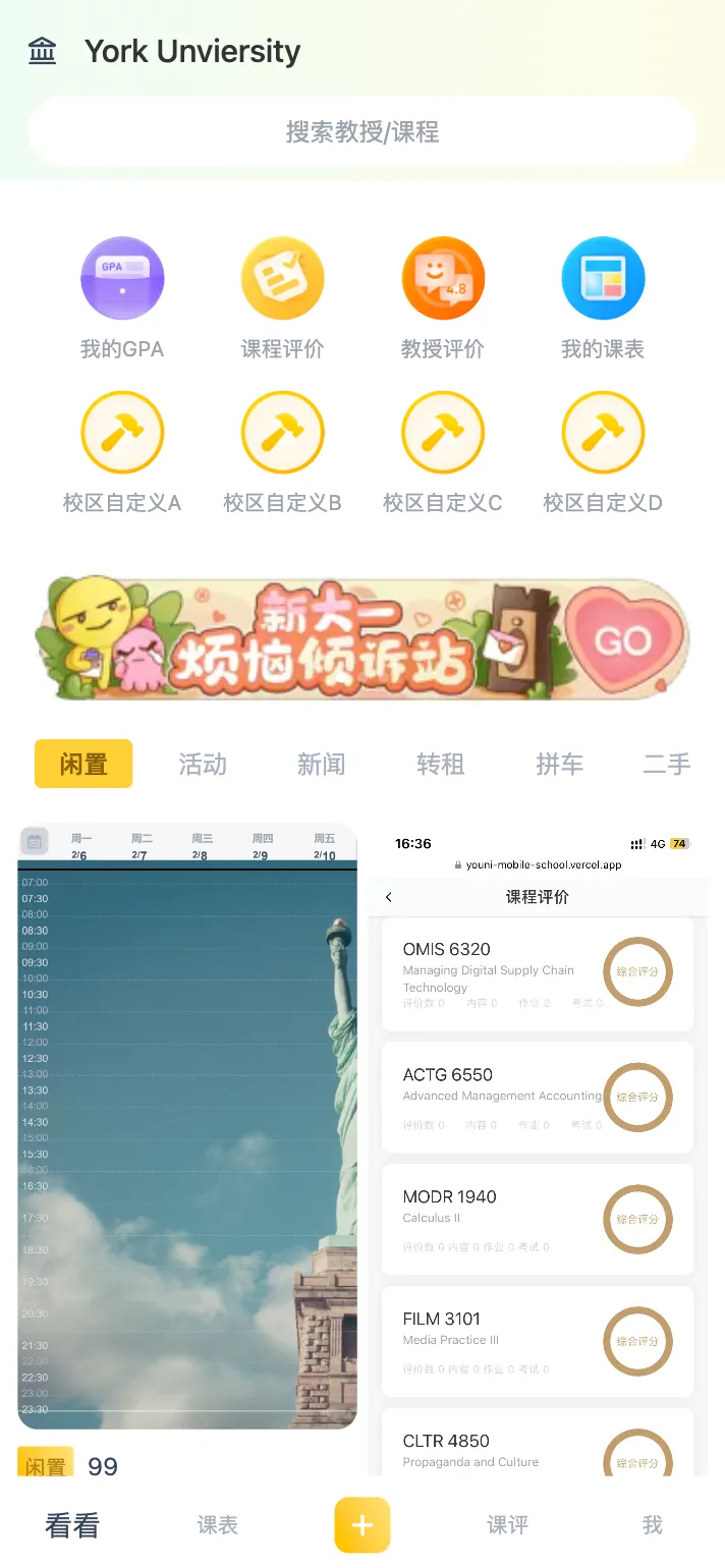 校园社交平台